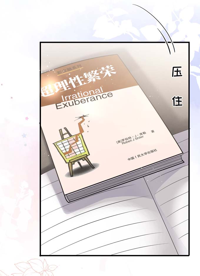 大小姐能有什么坏心眼第36话 傅家妹妹
