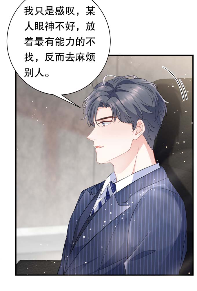 大小姐能有什么坏心眼第36话 傅家妹妹