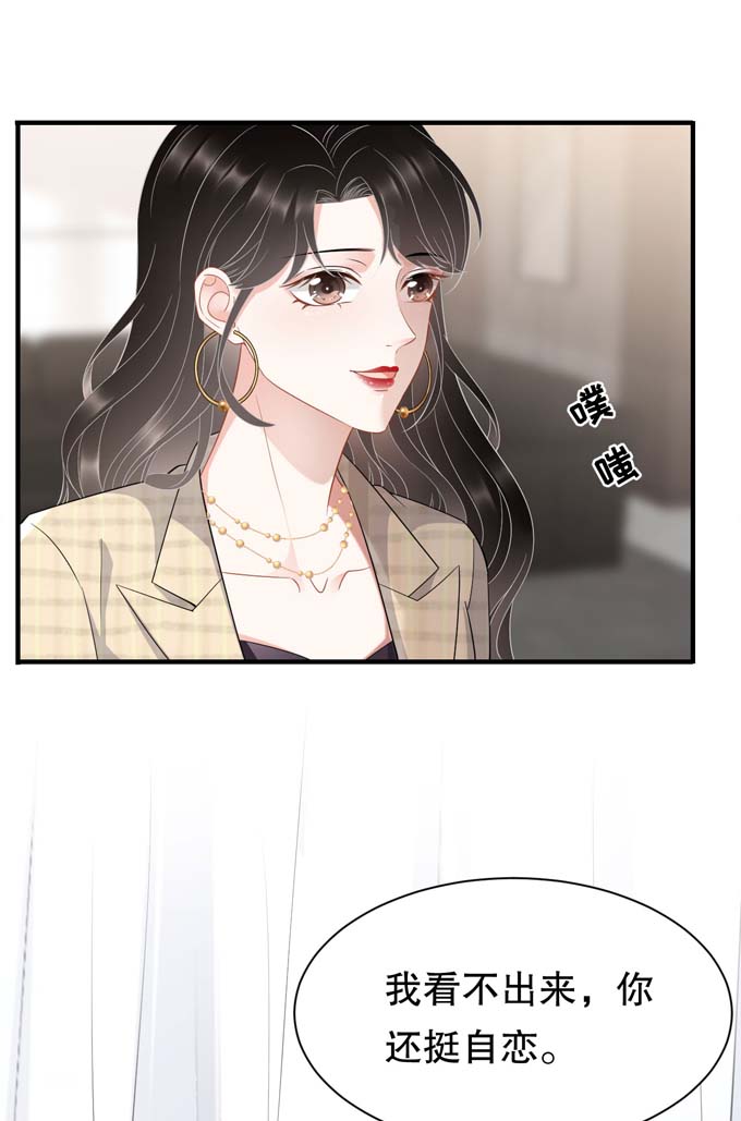 大小姐能有什么坏心眼第36话 傅家妹妹