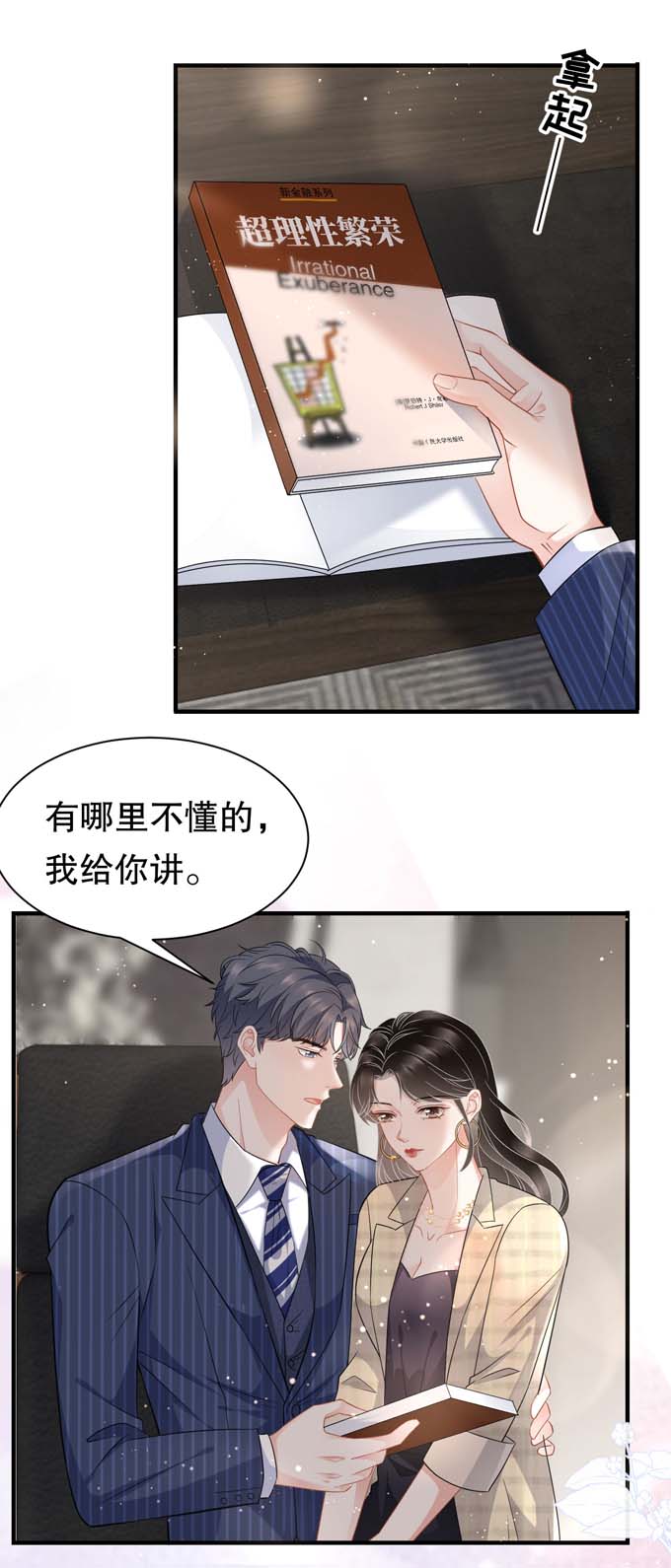 大小姐能有什么坏心眼第36话 傅家妹妹