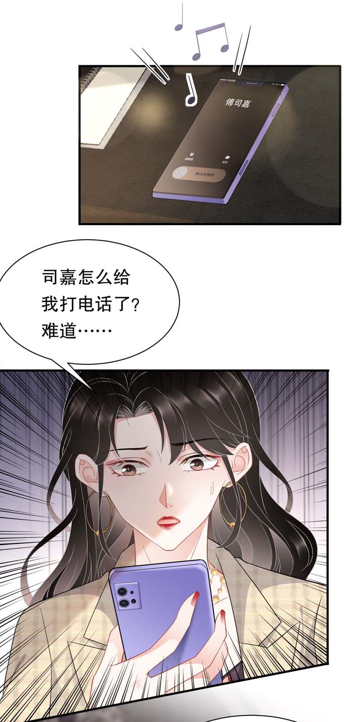 大小姐能有什么坏心眼第36话 傅家妹妹