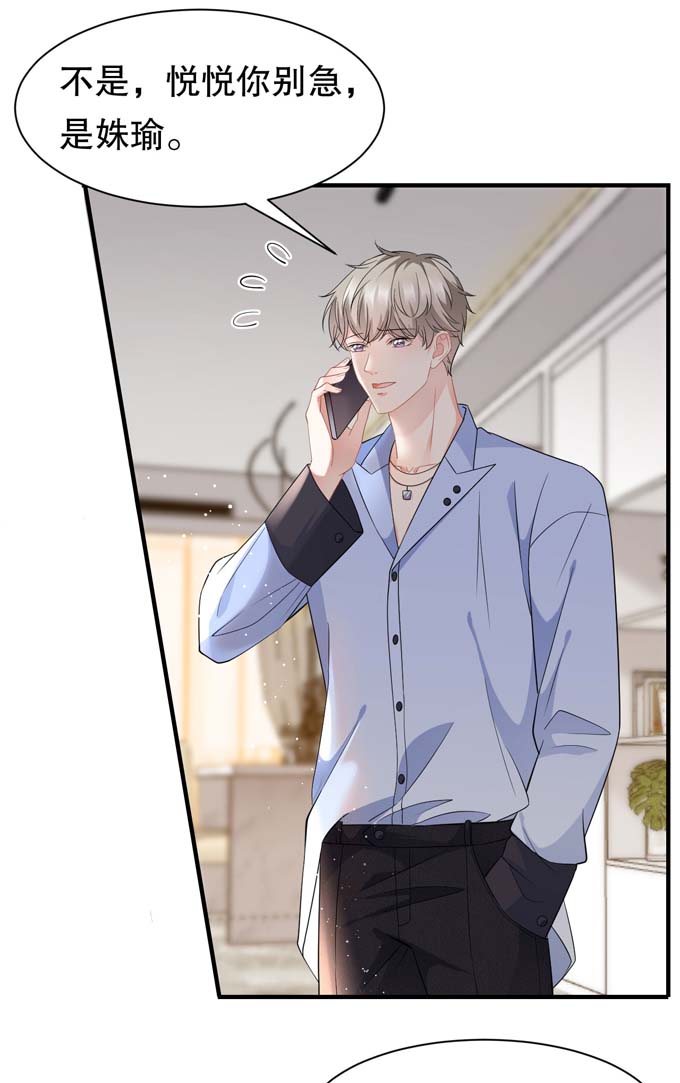 大小姐能有什么坏心眼第36话 傅家妹妹