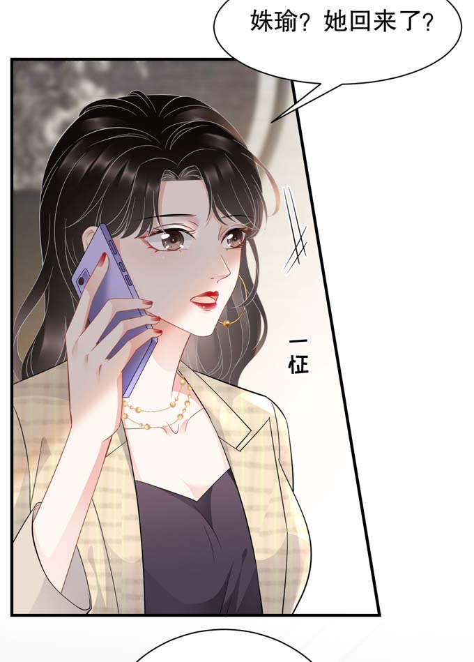 大小姐能有什么坏心眼第36话 傅家妹妹