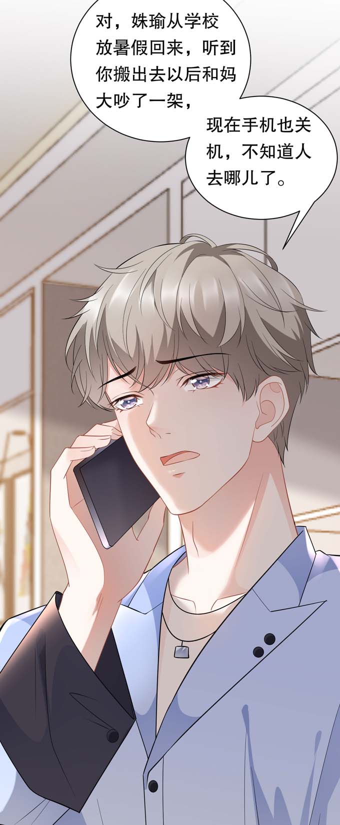 大小姐能有什么坏心眼第36话 傅家妹妹