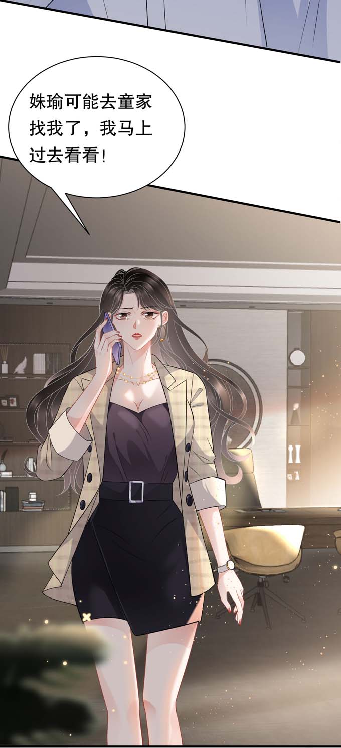 大小姐能有什么坏心眼第36话 傅家妹妹