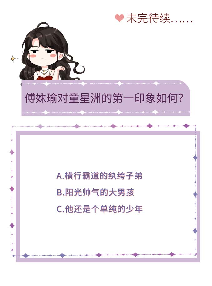 大小姐能有什么坏心眼第36话 傅家妹妹