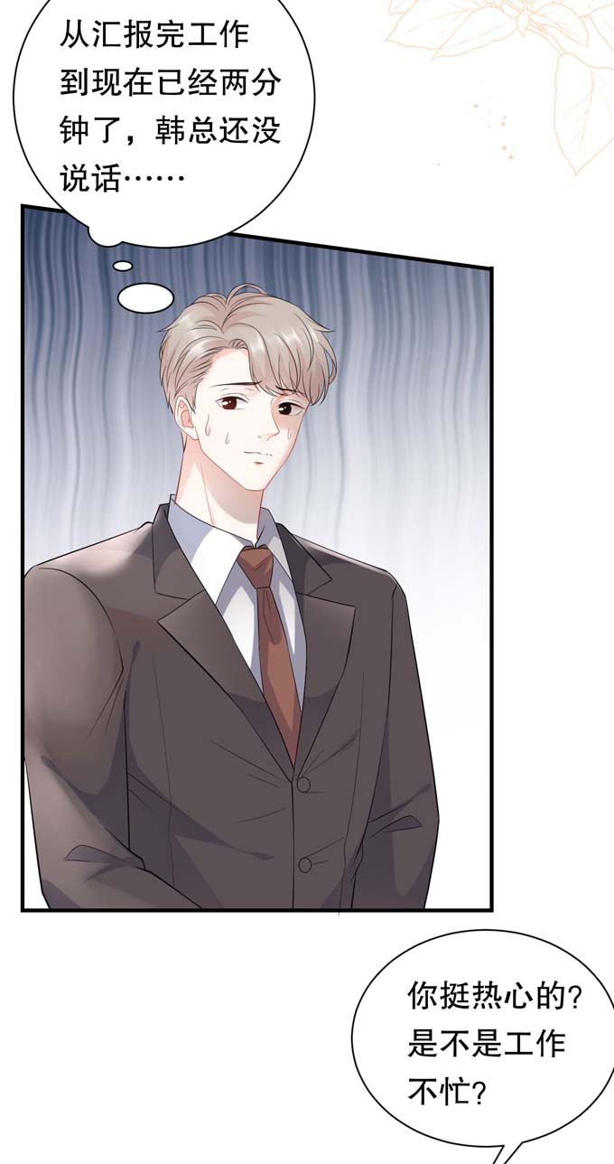 大小姐能有什么坏心眼第36话 傅家妹妹