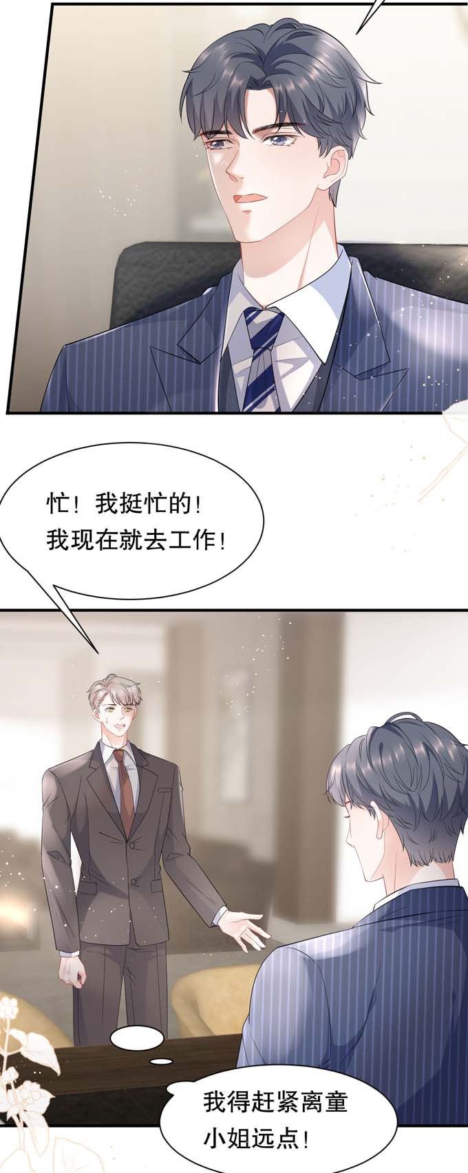 大小姐能有什么坏心眼第36话 傅家妹妹