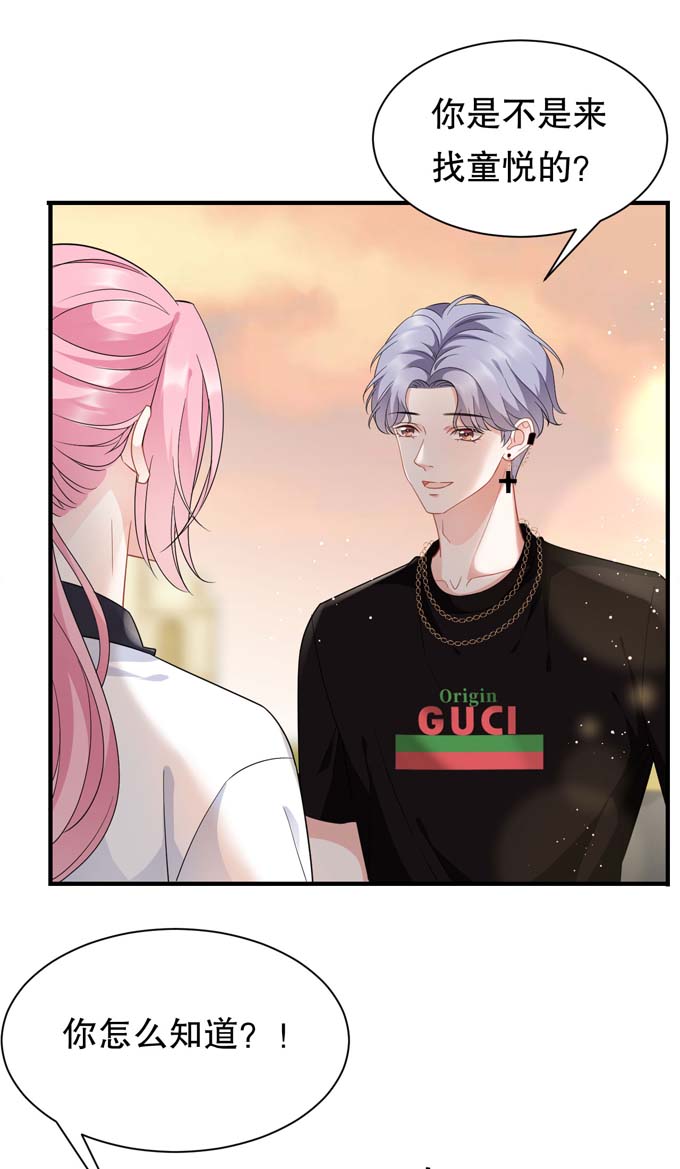大小姐能有什么坏心眼第37话 恶意的靠近