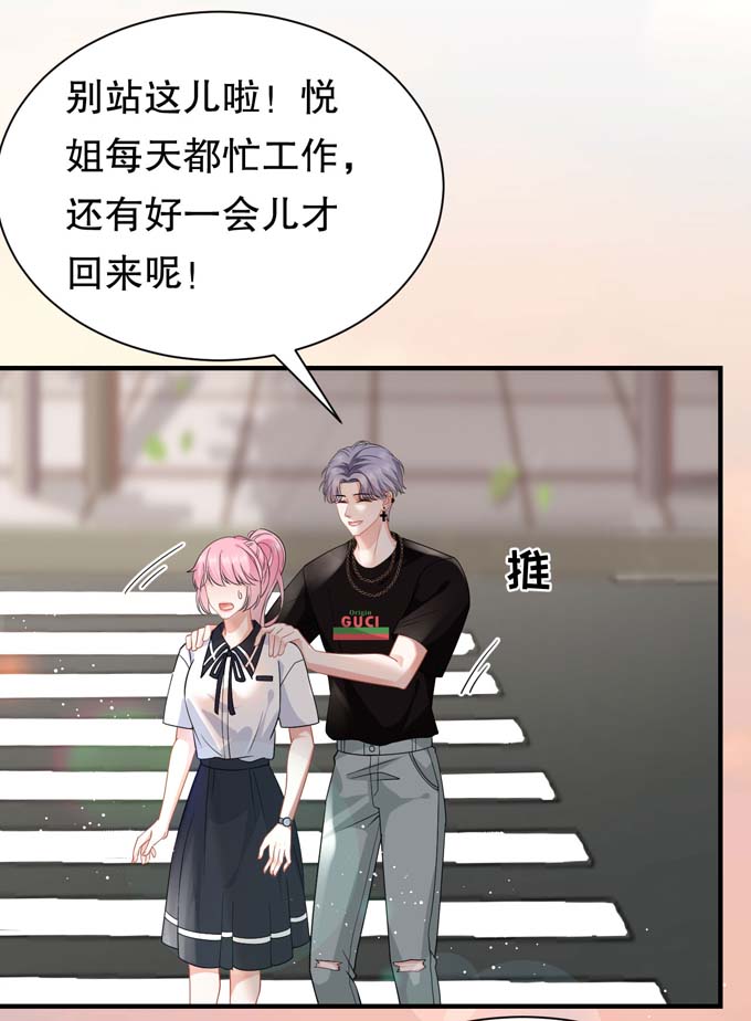 大小姐能有什么坏心眼第37话 恶意的靠近