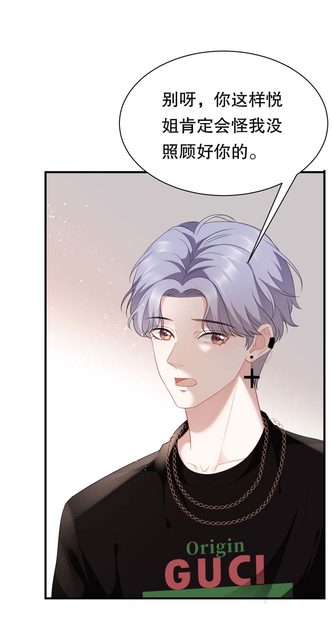 大小姐能有什么坏心眼第37话 恶意的靠近