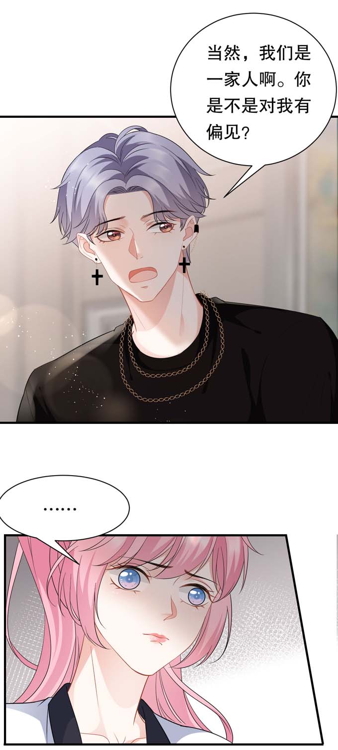 大小姐能有什么坏心眼第37话 恶意的靠近