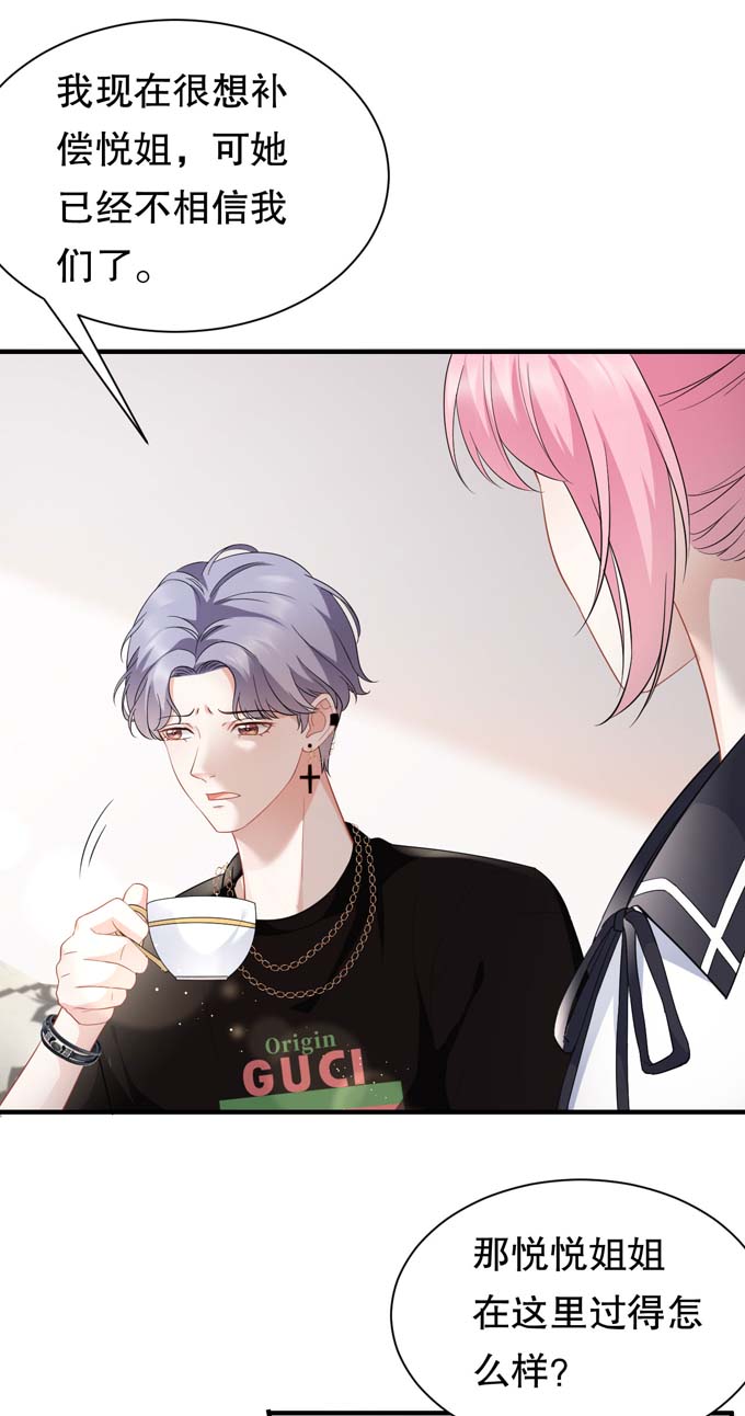 大小姐能有什么坏心眼第37话 恶意的靠近