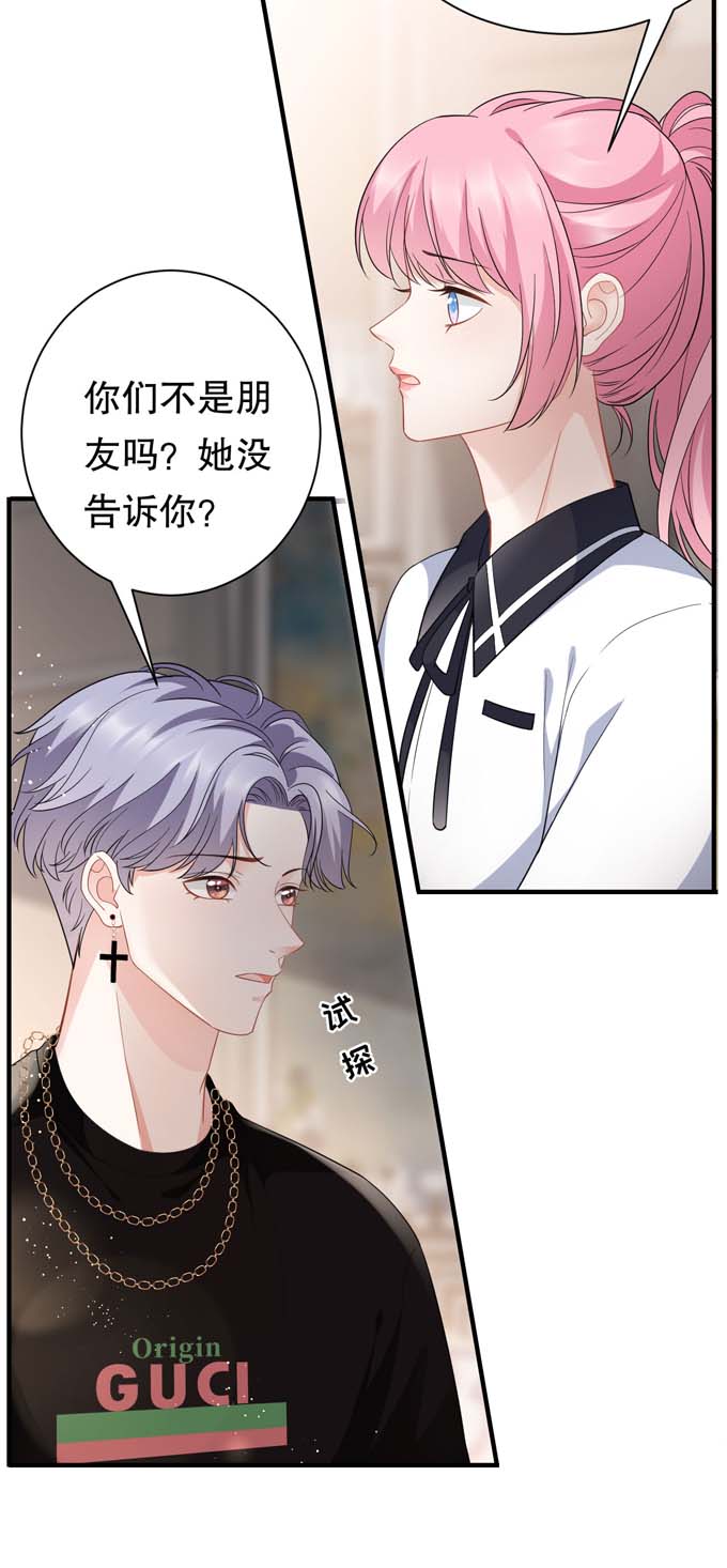 大小姐能有什么坏心眼第37话 恶意的靠近