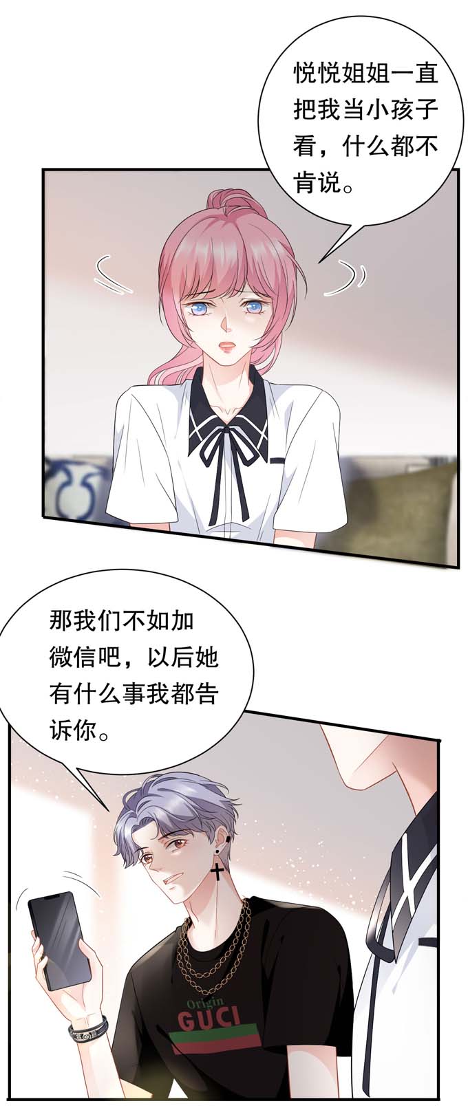 大小姐能有什么坏心眼第37话 恶意的靠近