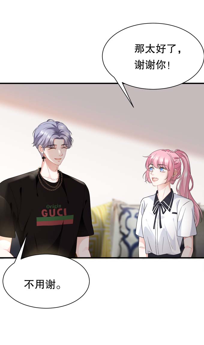大小姐能有什么坏心眼第37话 恶意的靠近