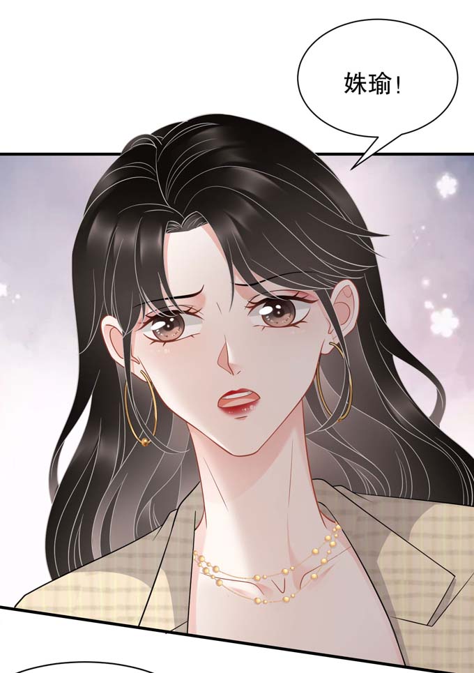 大小姐能有什么坏心眼第37话 恶意的靠近