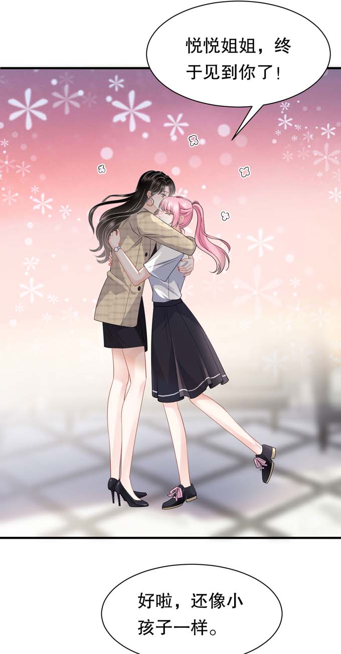 大小姐能有什么坏心眼第37话 恶意的靠近
