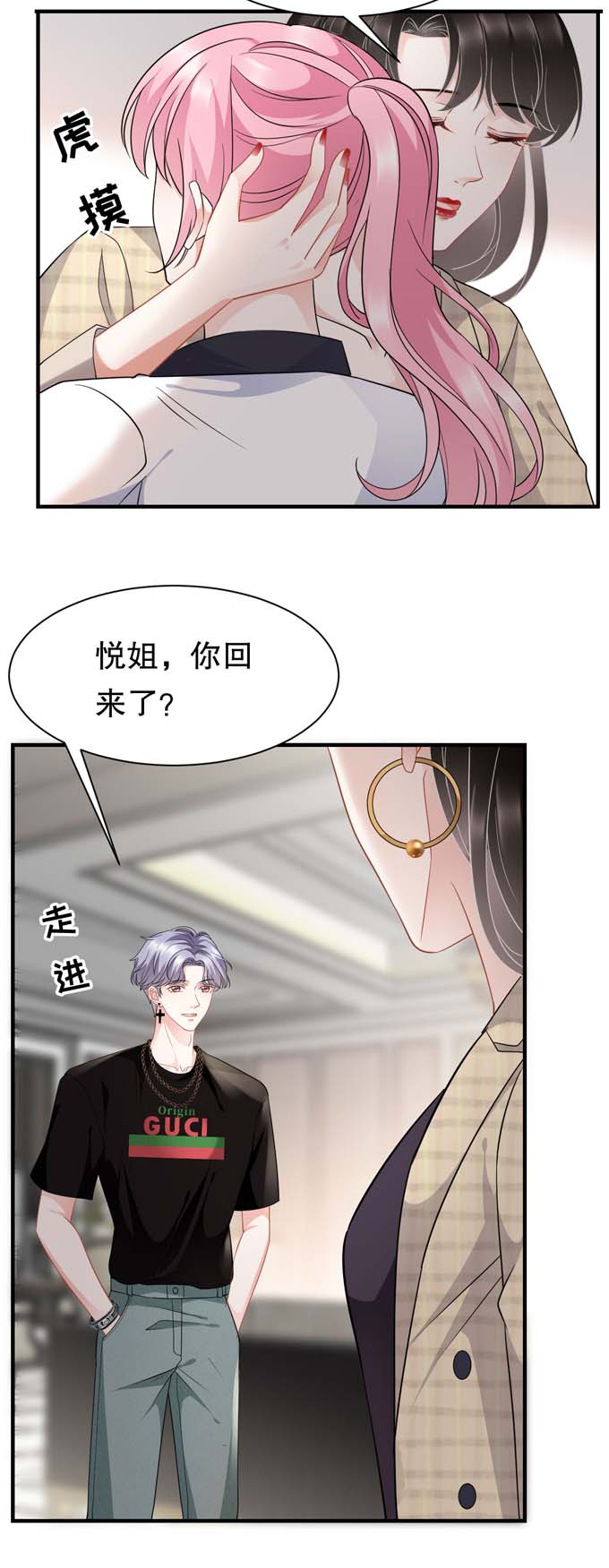 大小姐能有什么坏心眼第37话 恶意的靠近