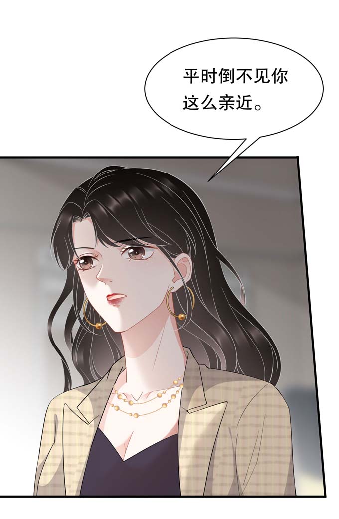 大小姐能有什么坏心眼第37话 恶意的靠近