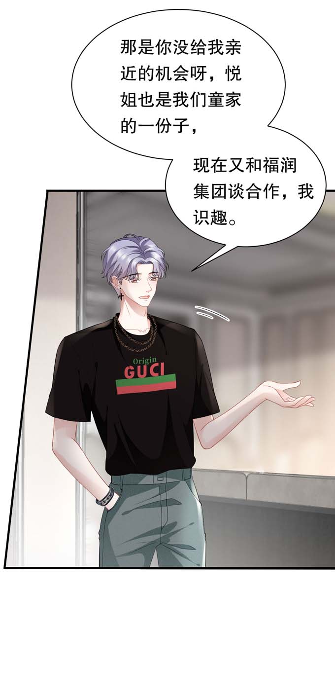 大小姐能有什么坏心眼第37话 恶意的靠近