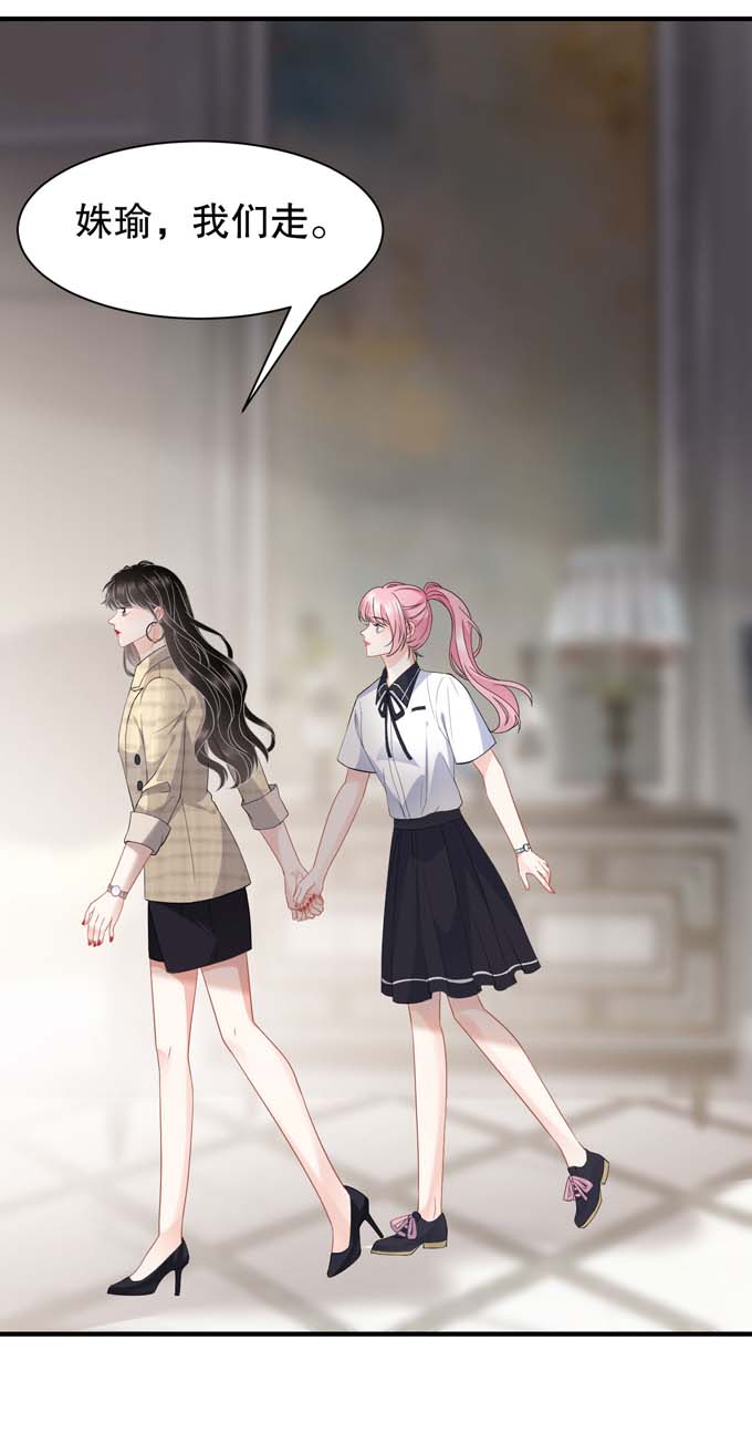 大小姐能有什么坏心眼第37话 恶意的靠近