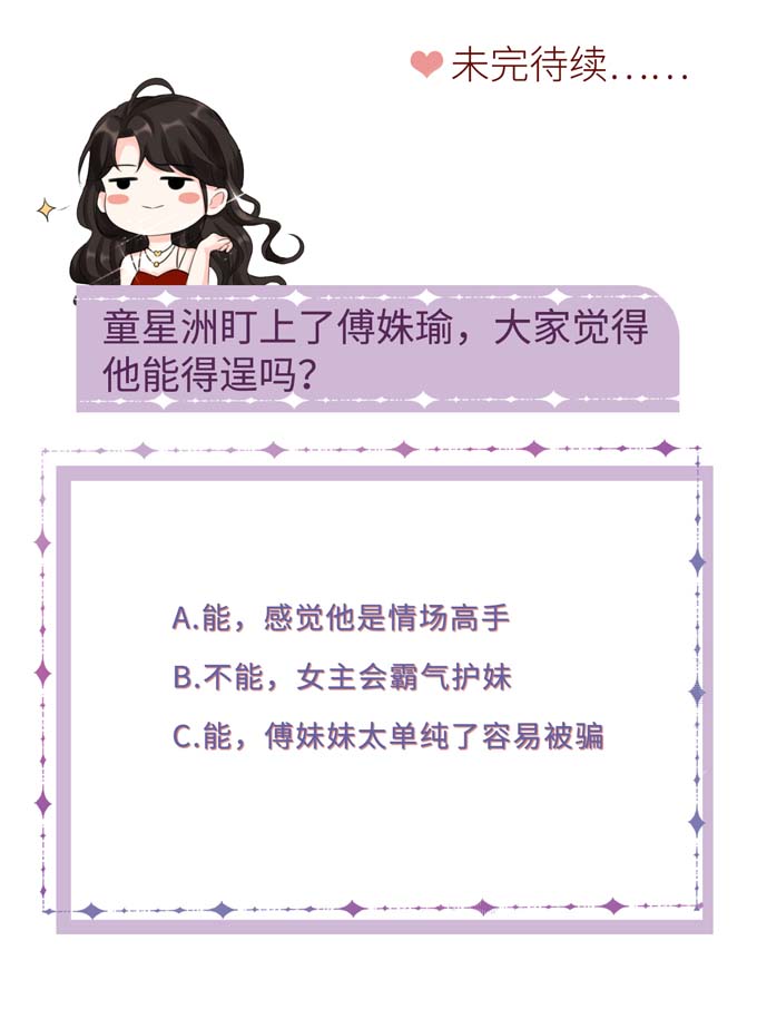 大小姐能有什么坏心眼第37话 恶意的靠近