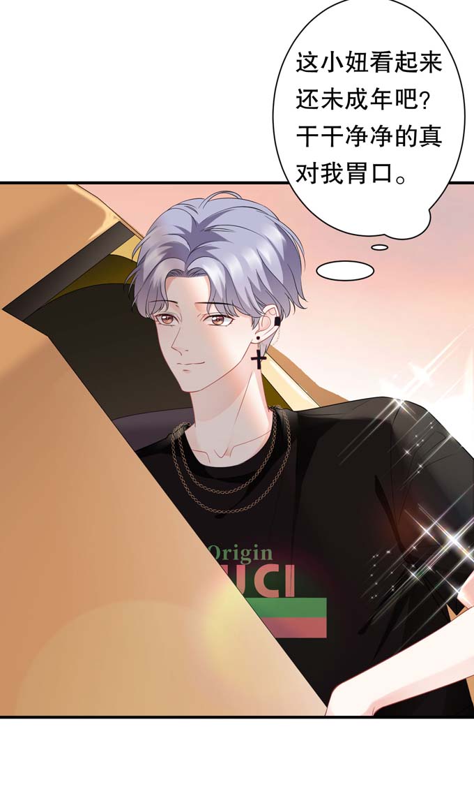 大小姐能有什么坏心眼第37话 恶意的靠近