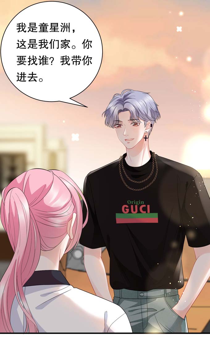 大小姐能有什么坏心眼第37话 恶意的靠近
