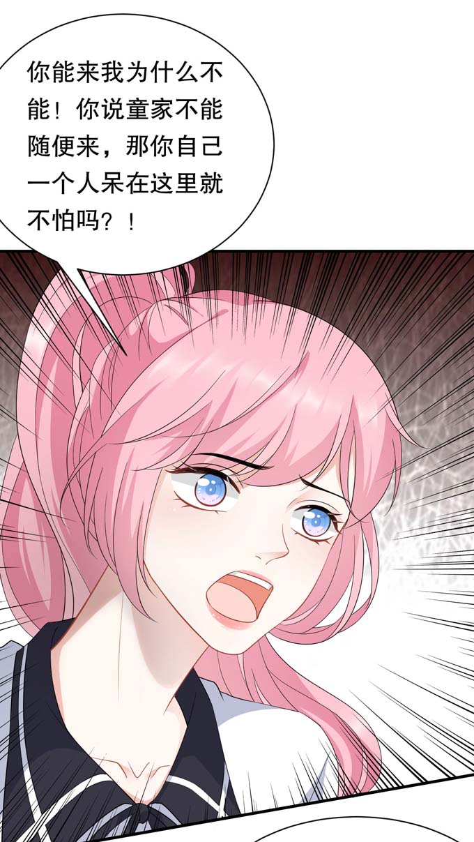 大小姐能有什么坏心眼第38话 是我喜欢的人
