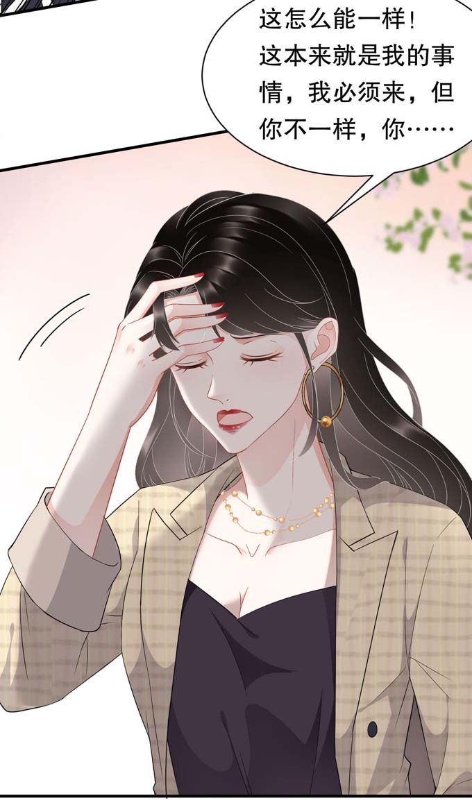 大小姐能有什么坏心眼第38话 是我喜欢的人