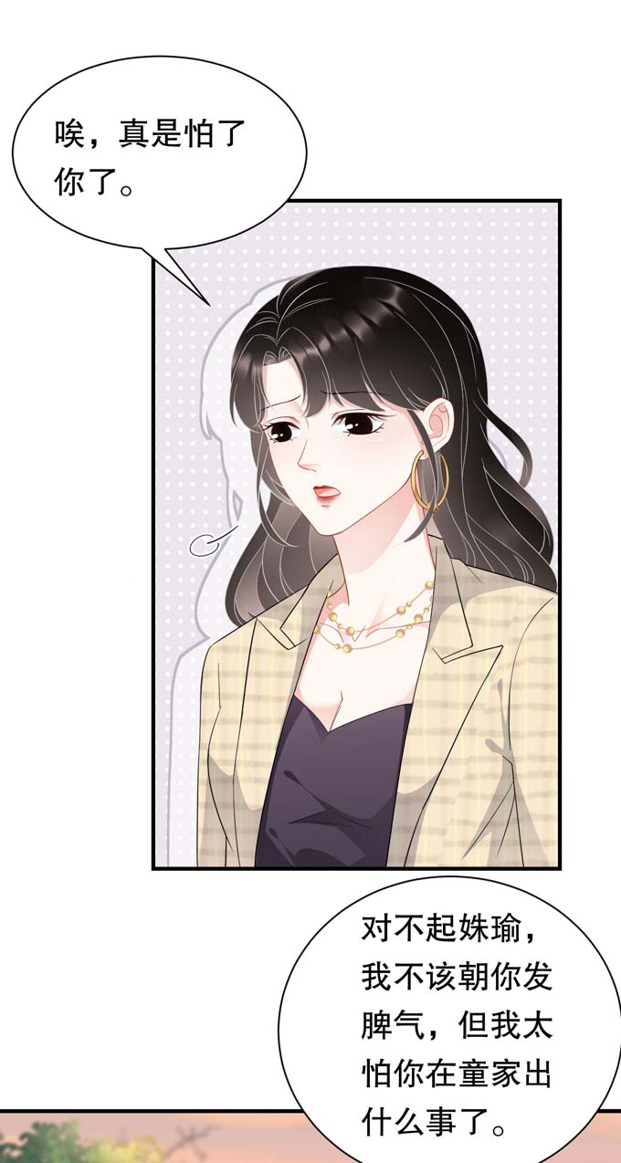 大小姐能有什么坏心眼第38话 是我喜欢的人