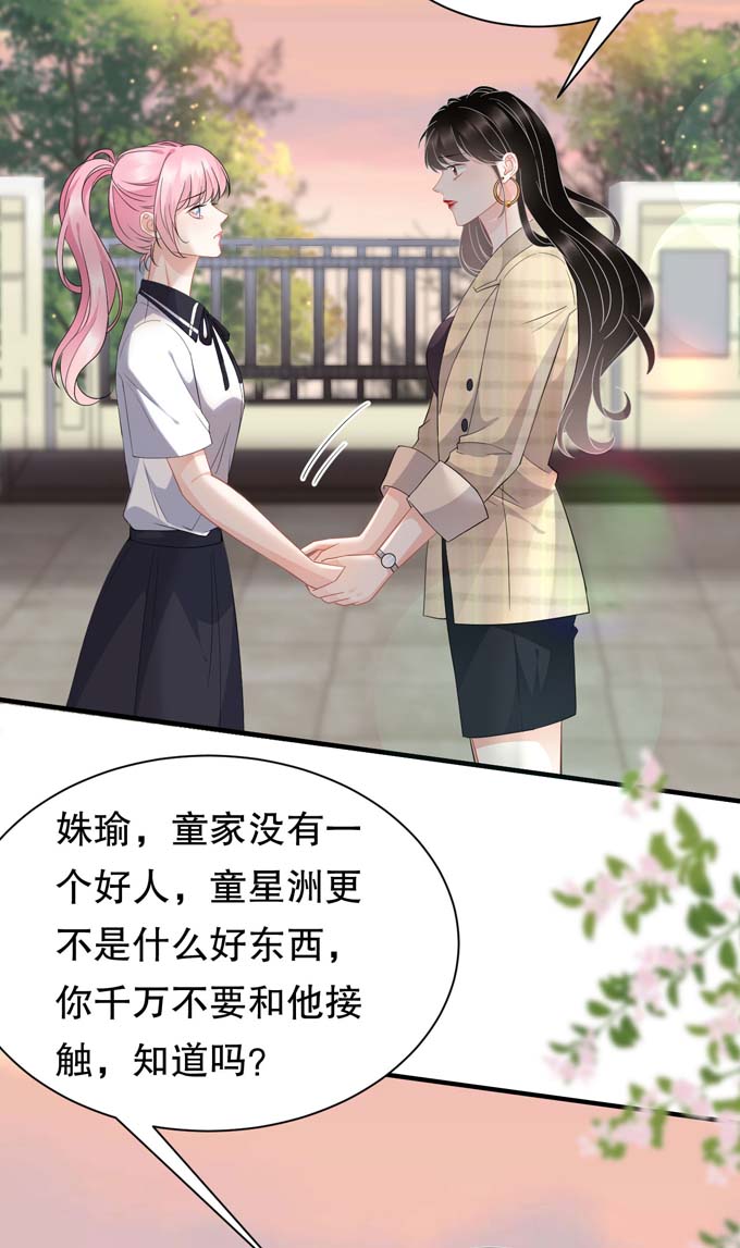 大小姐能有什么坏心眼第38话 是我喜欢的人