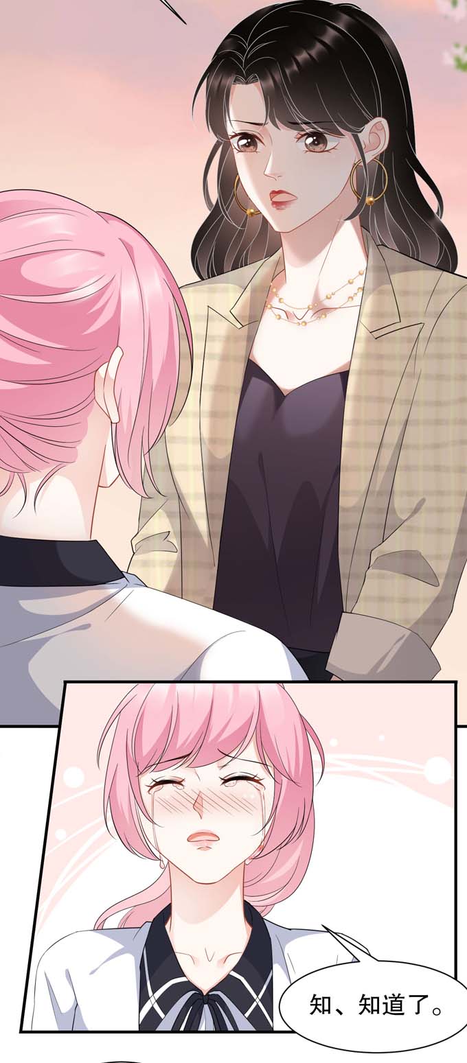 大小姐能有什么坏心眼第38话 是我喜欢的人