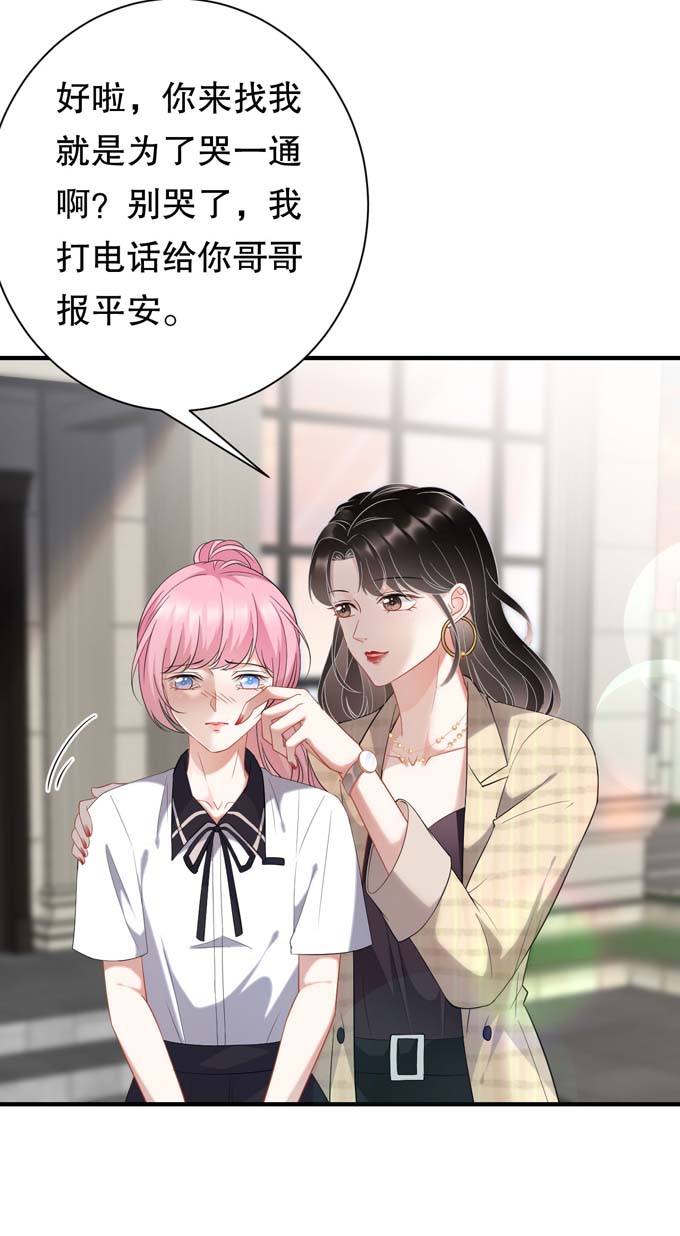 大小姐能有什么坏心眼第38话 是我喜欢的人