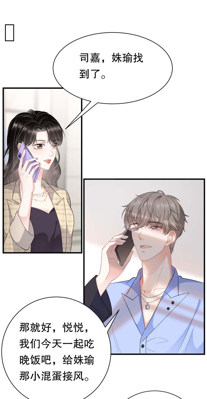 大小姐能有什么坏心眼第38话 是我喜欢的人
