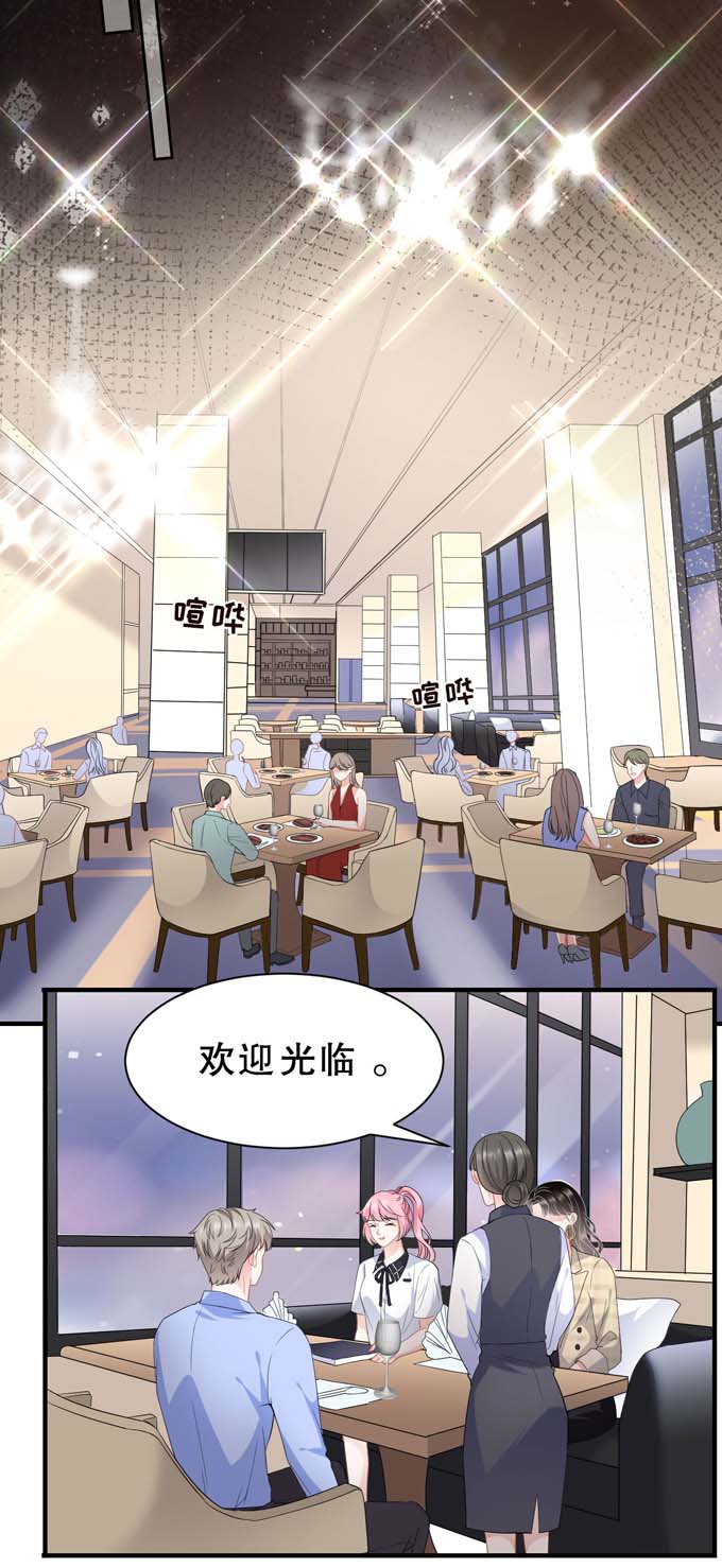 大小姐能有什么坏心眼第38话 是我喜欢的人