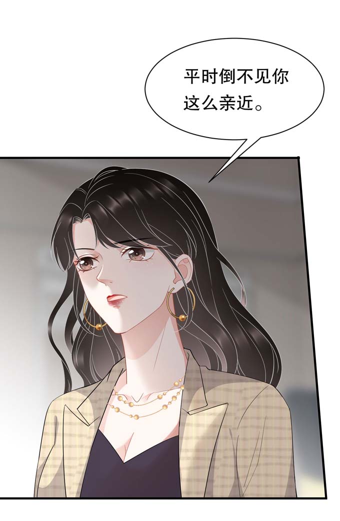 大小姐能有什么坏心眼第38话 是我喜欢的人