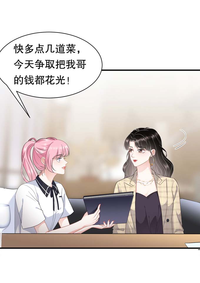 大小姐能有什么坏心眼第38话 是我喜欢的人