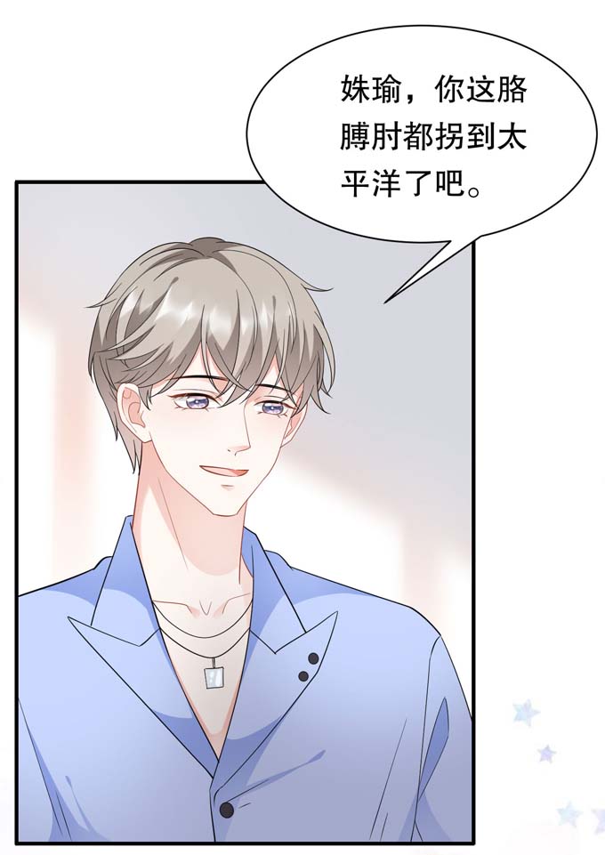 大小姐能有什么坏心眼第38话 是我喜欢的人