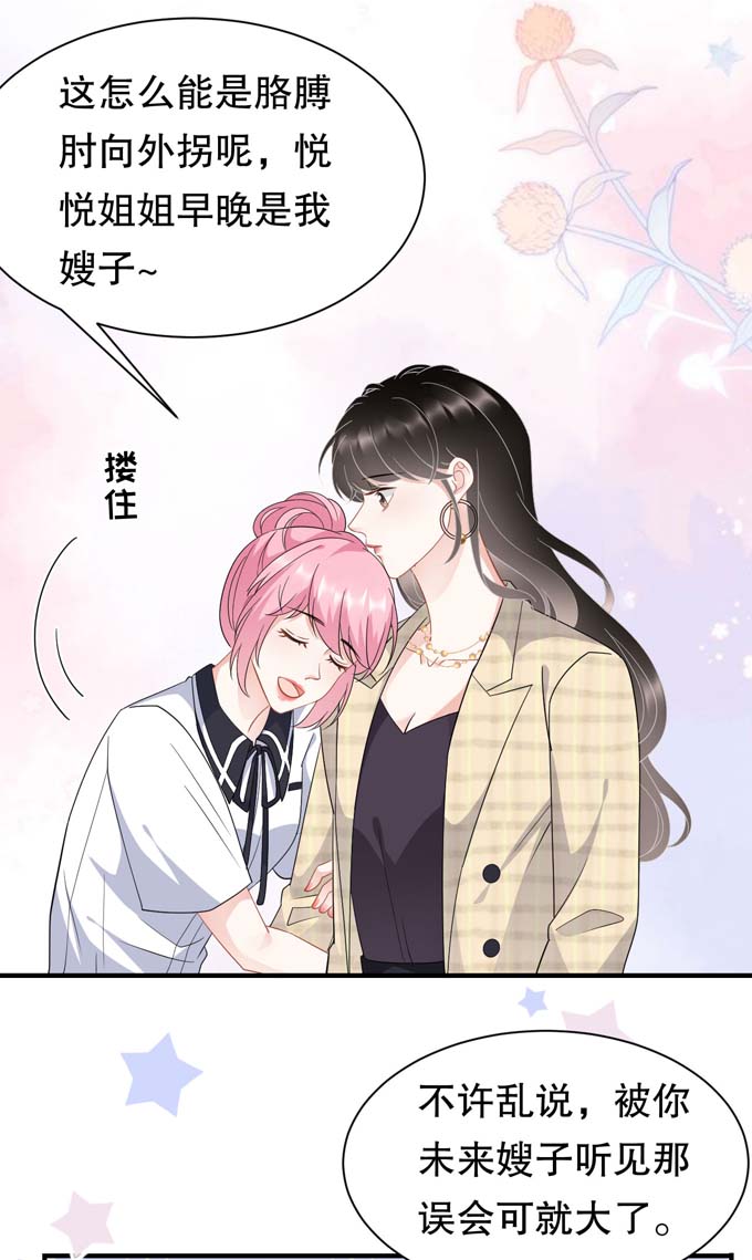 大小姐能有什么坏心眼第38话 是我喜欢的人