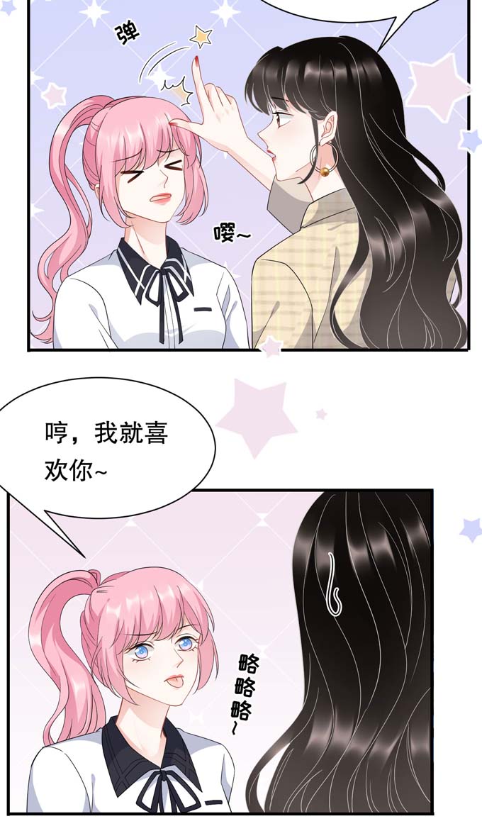 大小姐能有什么坏心眼第38话 是我喜欢的人