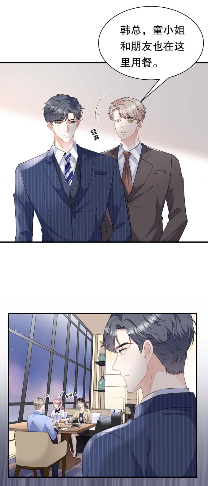 大小姐能有什么坏心眼第38话 是我喜欢的人