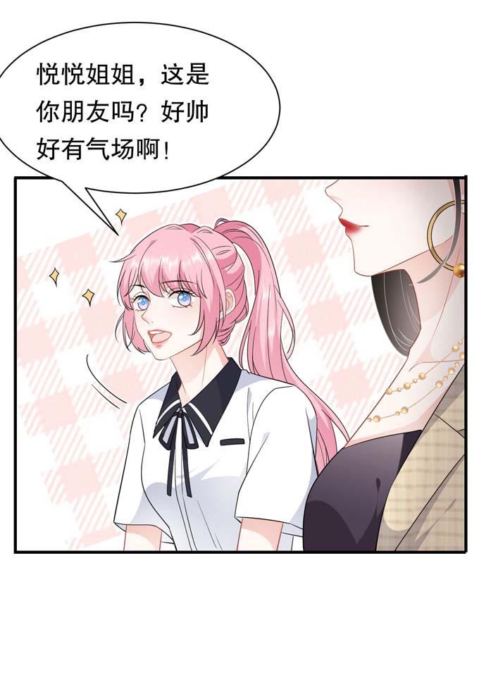 大小姐能有什么坏心眼第38话 是我喜欢的人