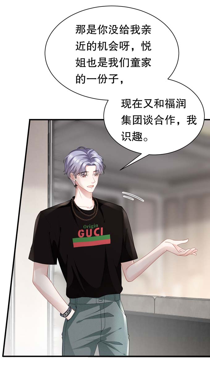 大小姐能有什么坏心眼第38话 是我喜欢的人