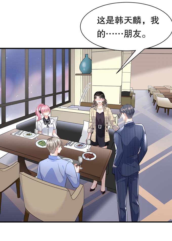 大小姐能有什么坏心眼第38话 是我喜欢的人