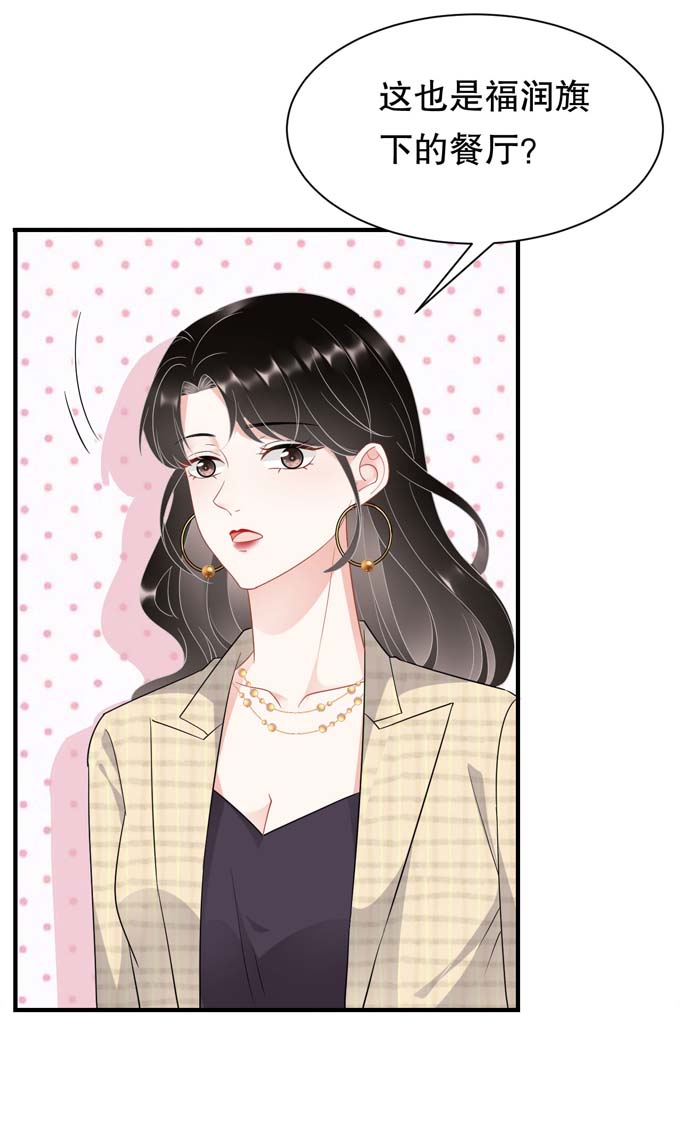 大小姐能有什么坏心眼第38话 是我喜欢的人