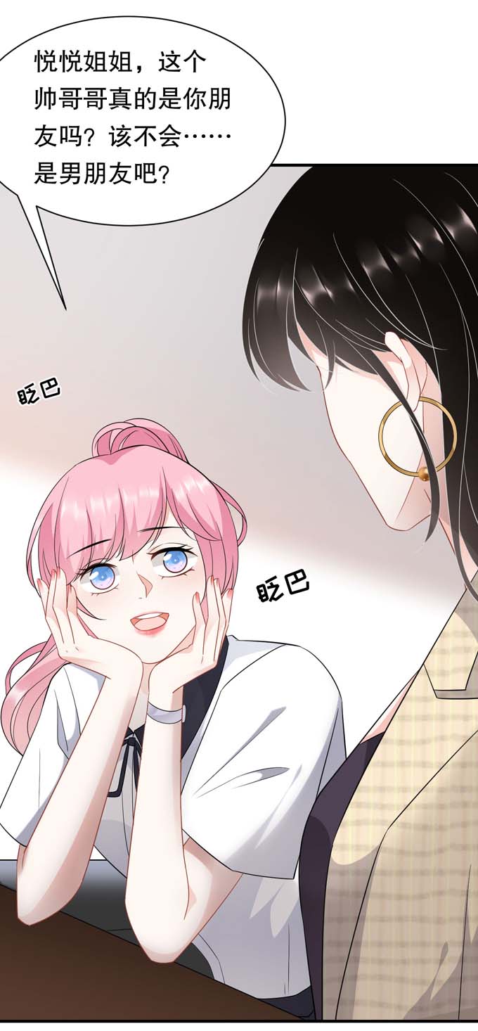 大小姐能有什么坏心眼第38话 是我喜欢的人
