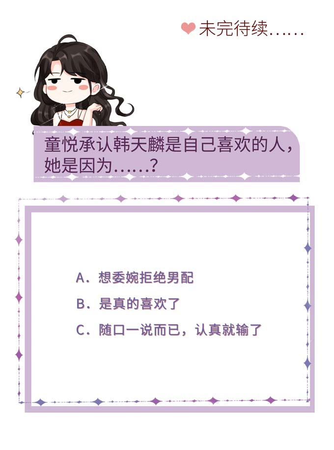 大小姐能有什么坏心眼第38话 是我喜欢的人