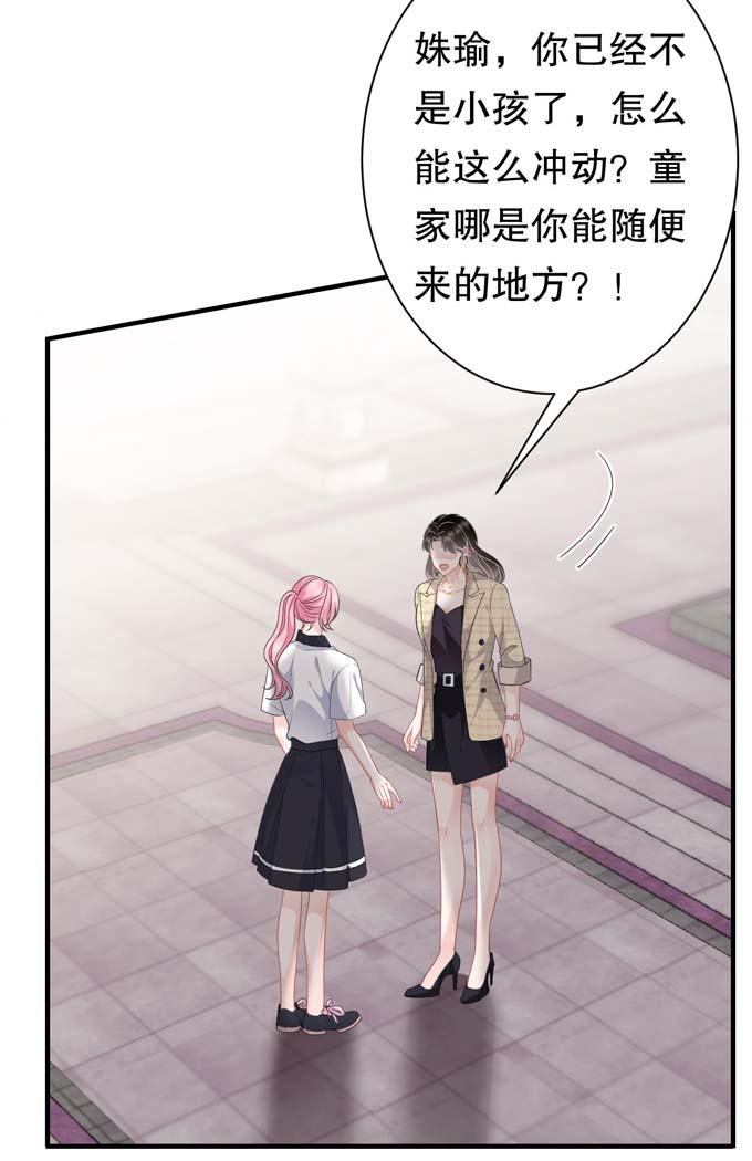 大小姐能有什么坏心眼第38话 是我喜欢的人